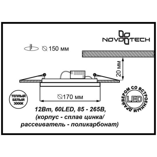 357372 NT17 408 серебро Встраиваемый светодиодный светильник 60LED 12W 85-265V SADE