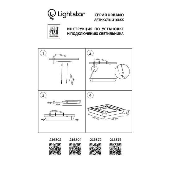 Потолочный светодиодный светильник Lightstar Urbano 216804