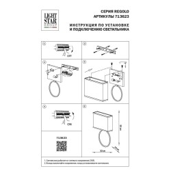 Настенный светильник Lightstar Regolo 713623