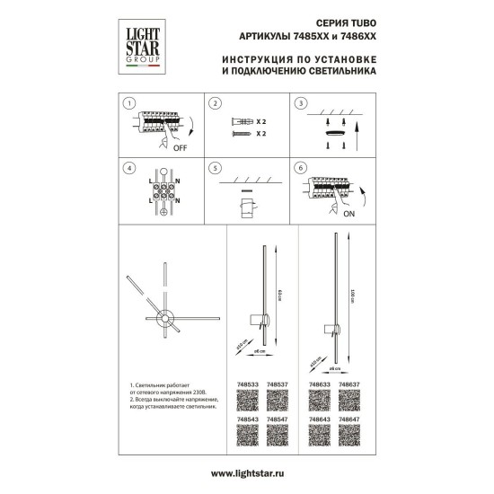 Настенный светодиодный светильник Lightstar Tubo 748633 Настенный светодиодный светильник Lightstar Tubo 748633
