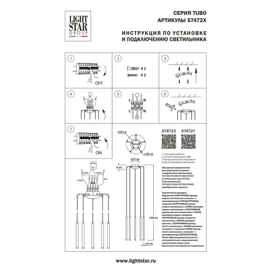 Подвесное крепление 5х с трансформатором Lightstar Tubo 574723