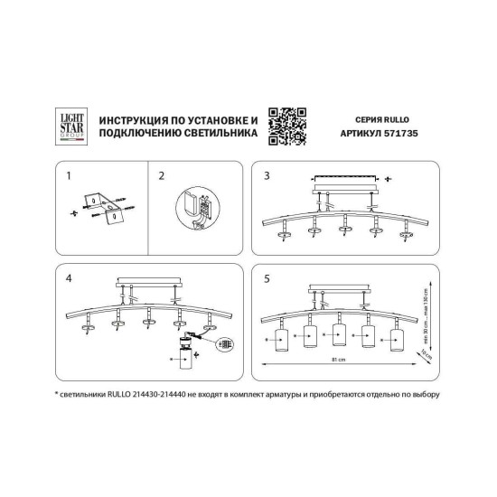 Подвесная люстра Lightstar Rullo (571735+214437-5) LR735375 Подвесная люстра Lightstar Rullo (571735+214437-5) LR735375