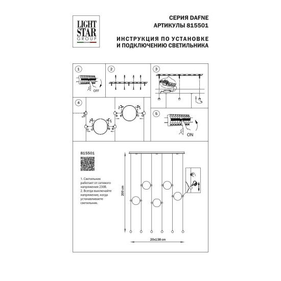 Подвесной светильник Lightstar Dafne 815501 Подвесной светильник Lightstar Dafne 815501