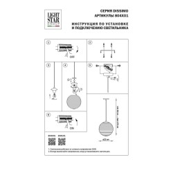 Подвесной светильник Lightstar Dissimo 804001