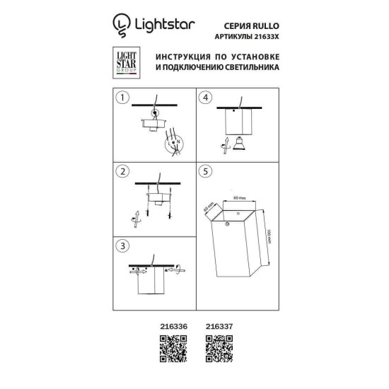 Потолочный светильник Lightstar Rullo 216337 Потолочный светильник Lightstar Rullo 216337