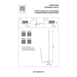 Торшер Lightstar Tubo 748733
