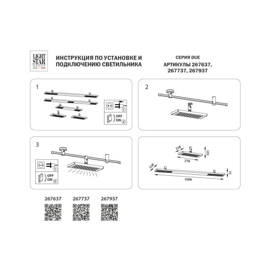 Трековый светодиодный светильник Lightstar Due 267937